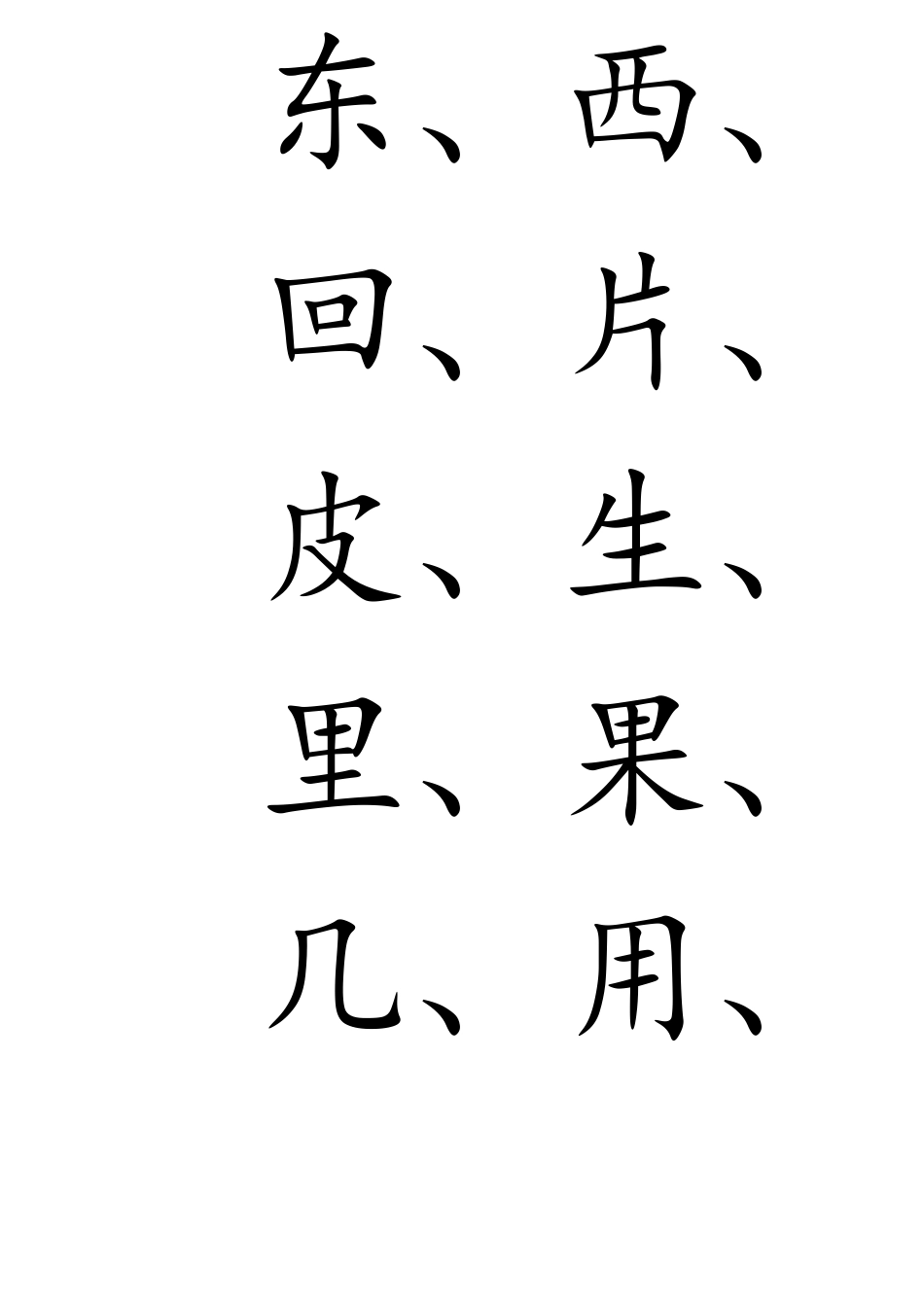 幼儿园识字生字表大班_第3页