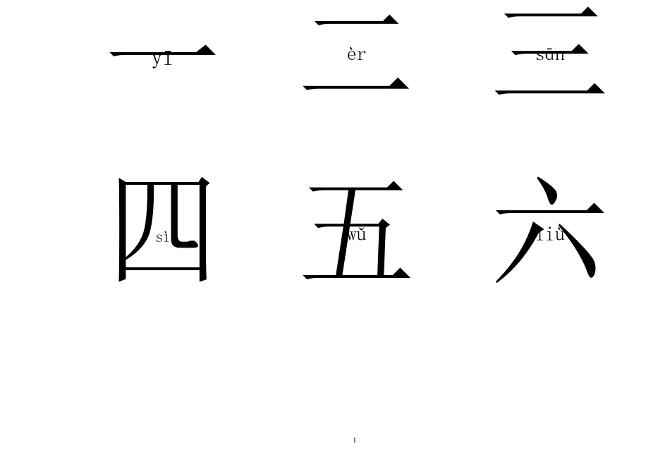幼儿园识字认字500个_第1页