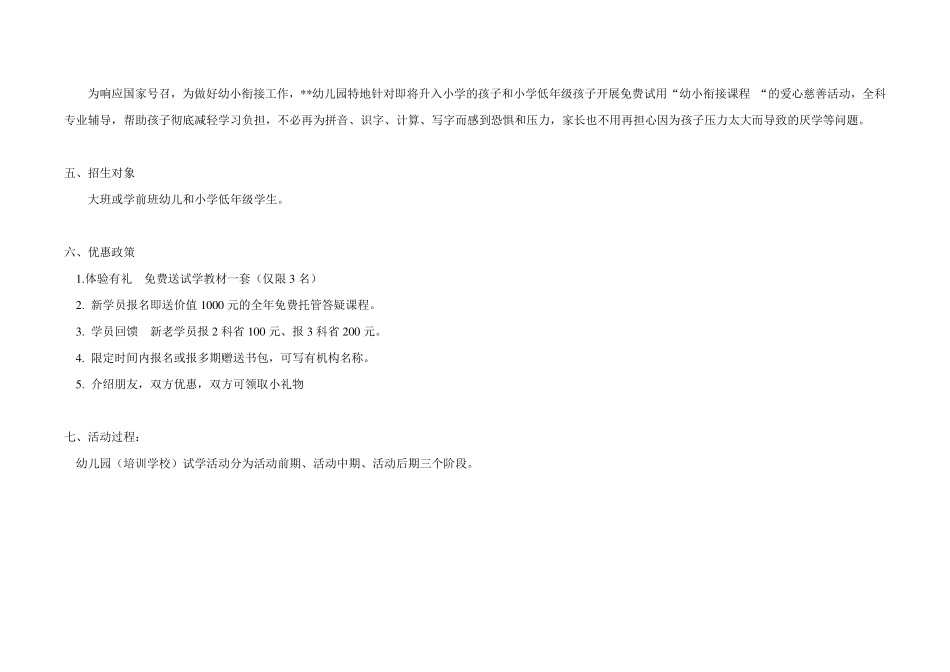 幼儿园试学方案_第2页
