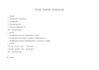 幼儿园试学方案