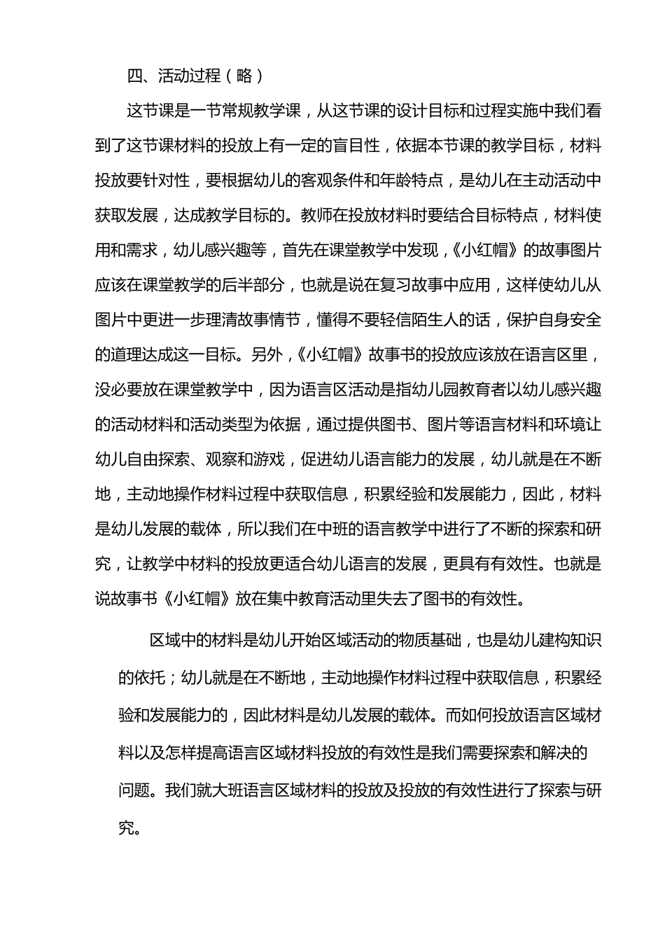 幼儿园语言区域材料投放的有效性_第2页