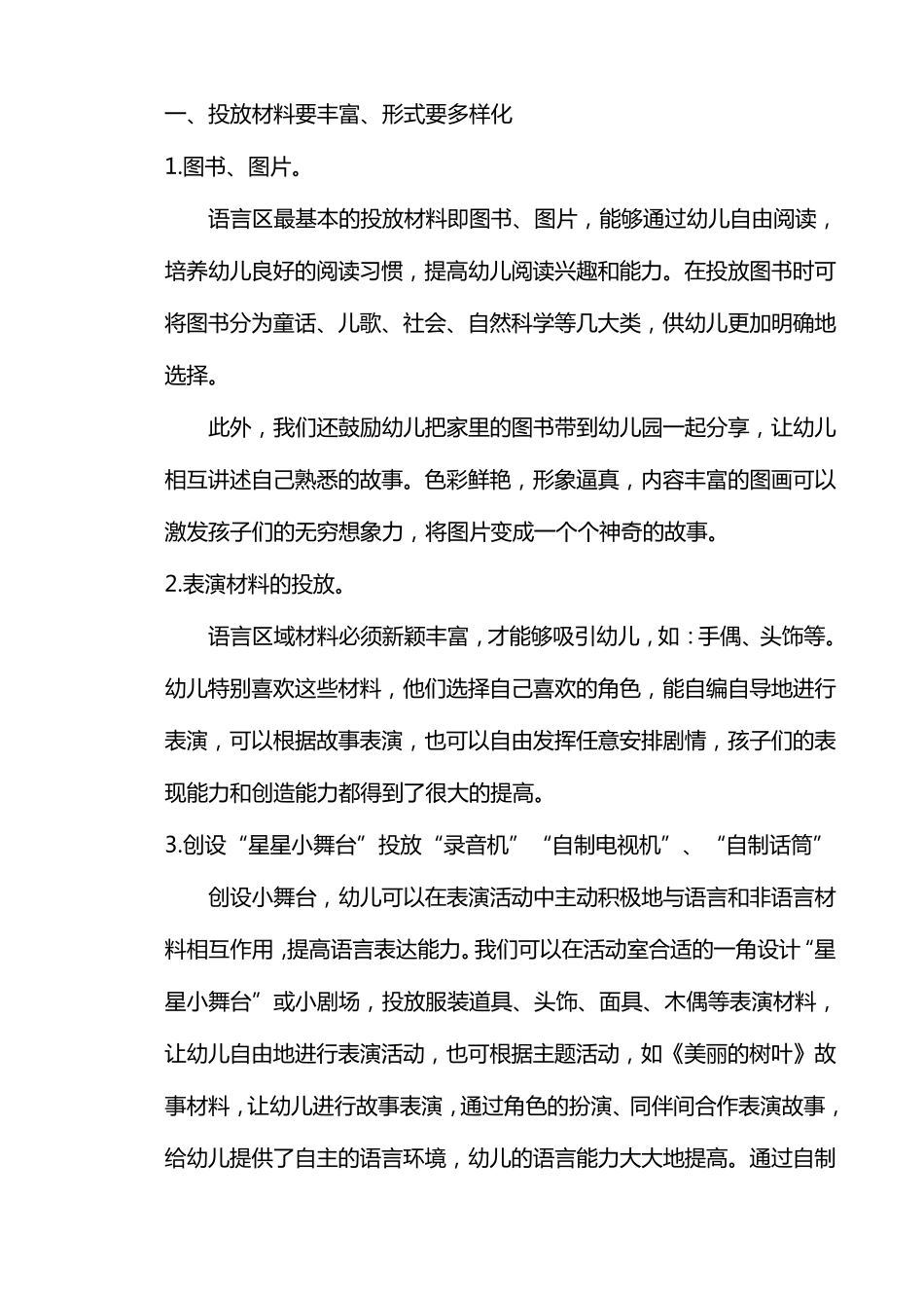 幼儿园语言区域材料投放的有效性_第3页