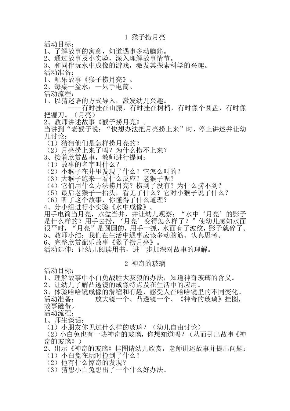幼儿园语言教学设计_第2页