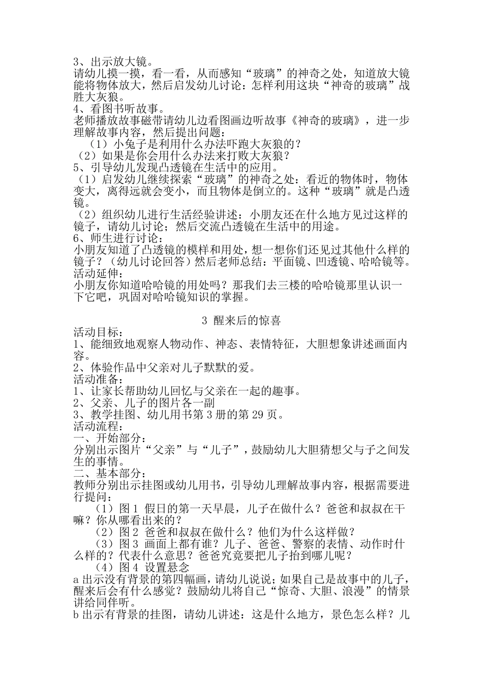 幼儿园语言教学设计_第3页