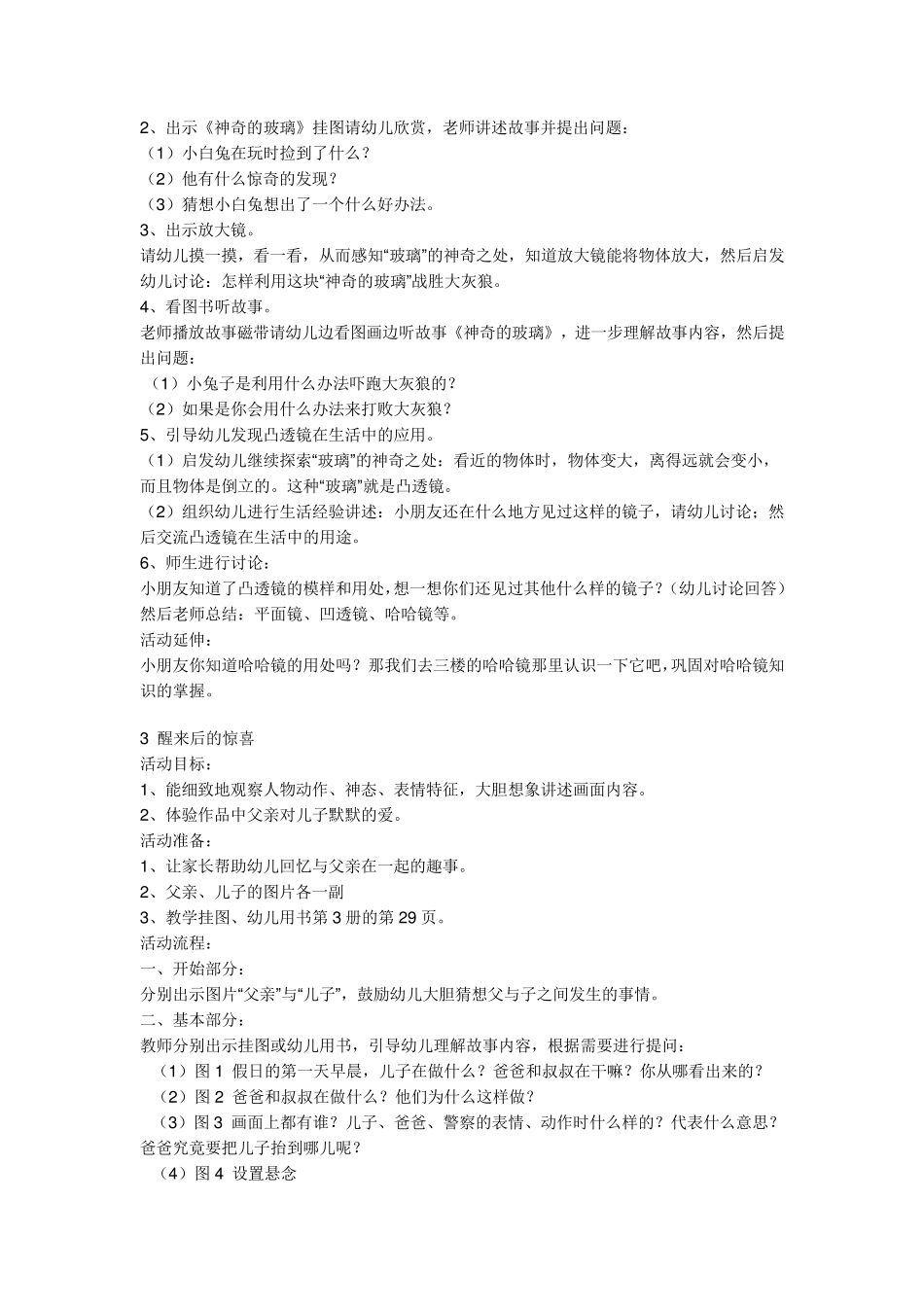 幼儿园语言教学设计7篇_第2页