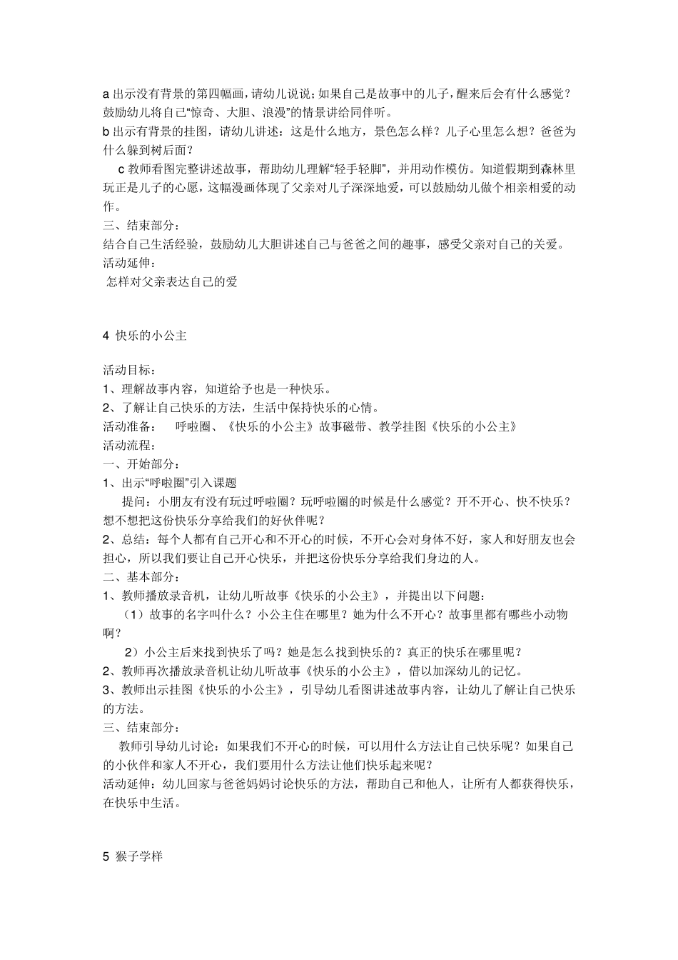 幼儿园语言教学设计7篇_第3页