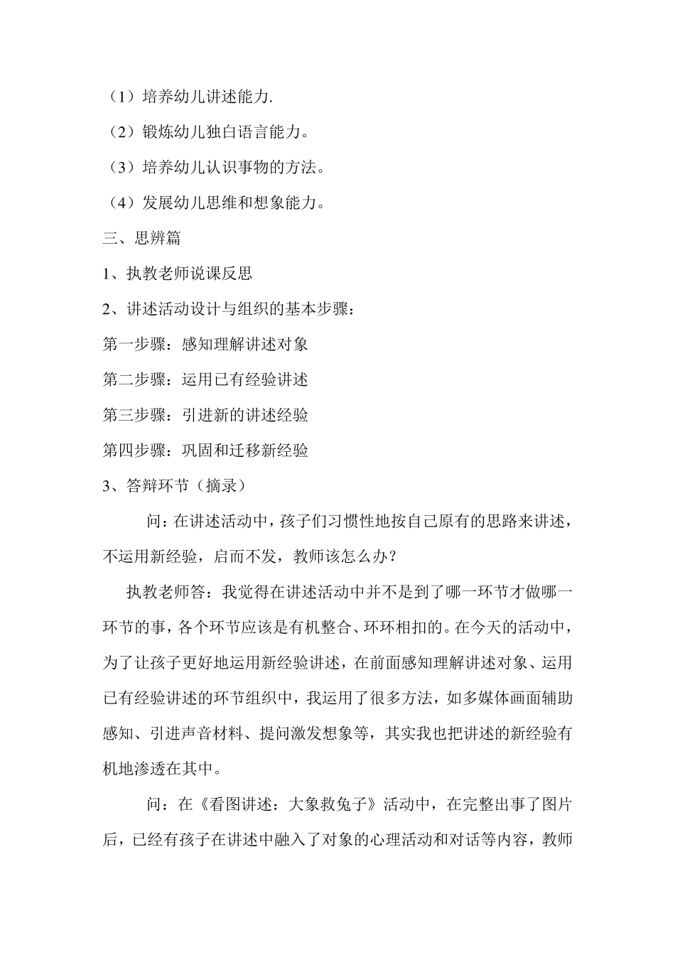 幼儿园语言教研活动“讲述活动的设计与组织”研讨记录_第2页