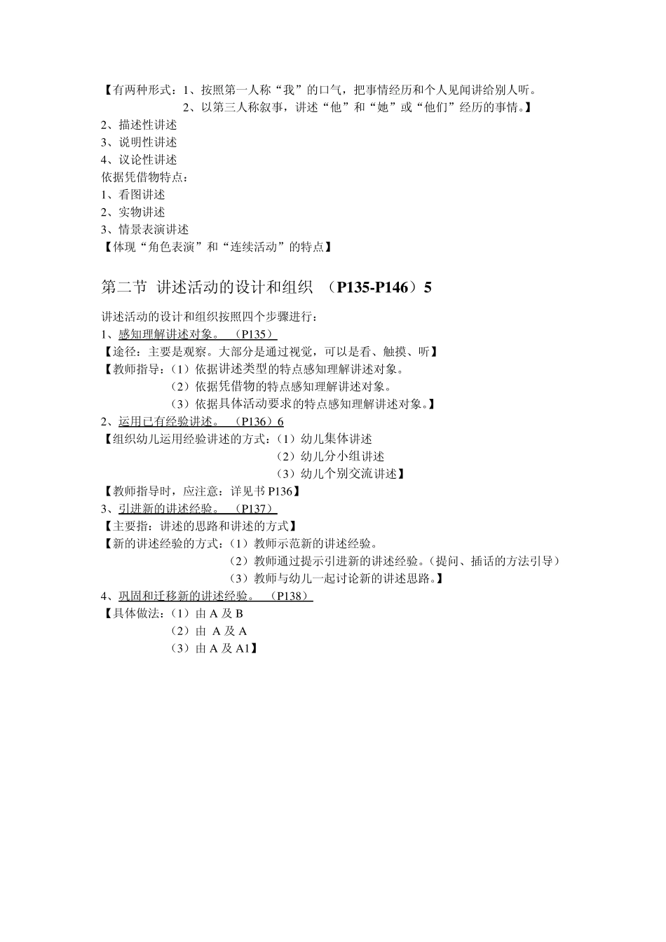 幼儿园语言教育(幼师教材)_第2页
