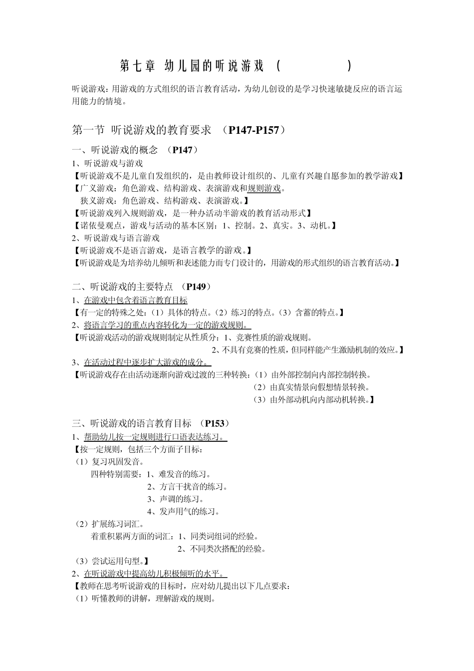 幼儿园语言教育(幼师教材)_第3页