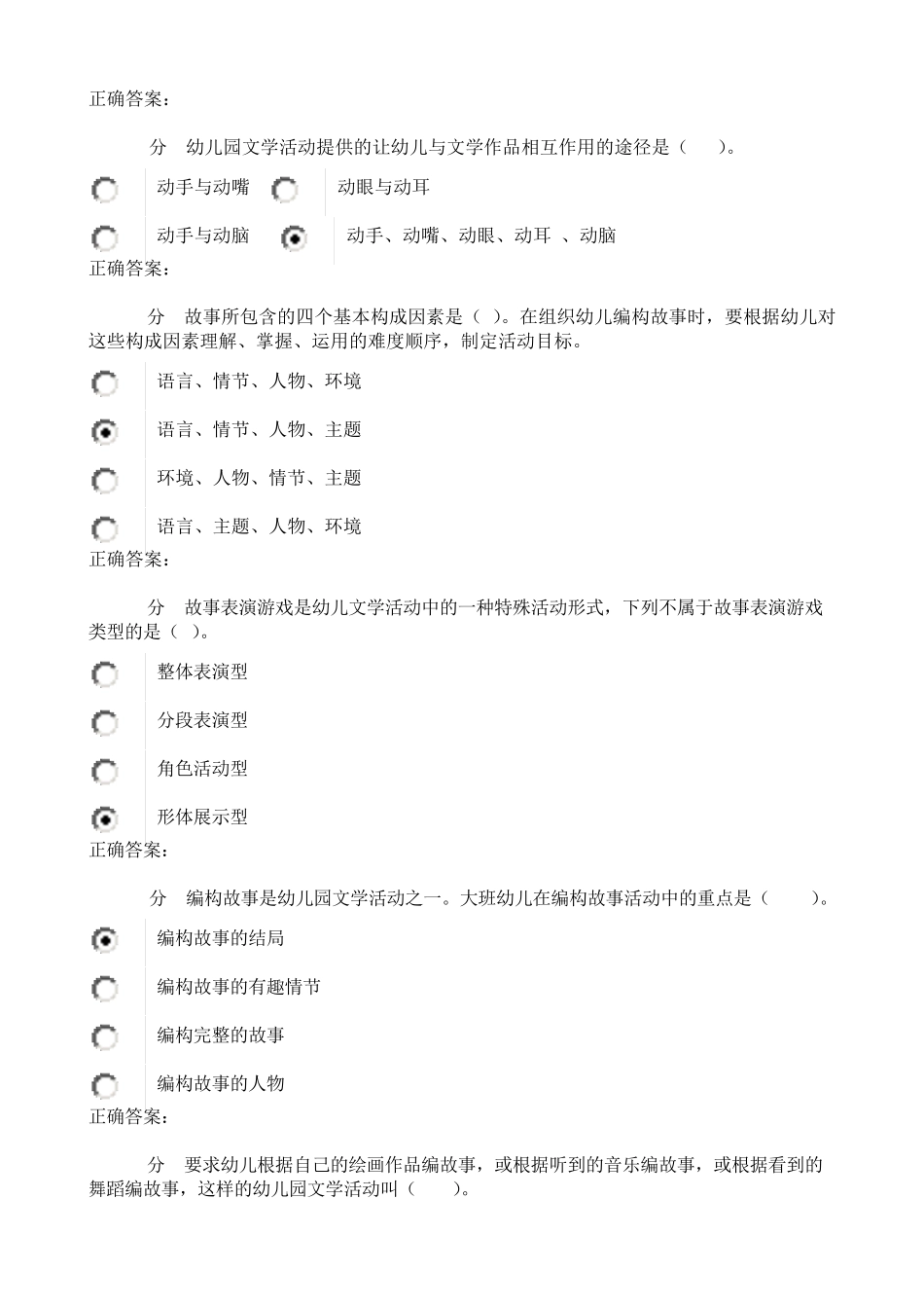 幼儿园语言教育专题网络作业三答案_第2页