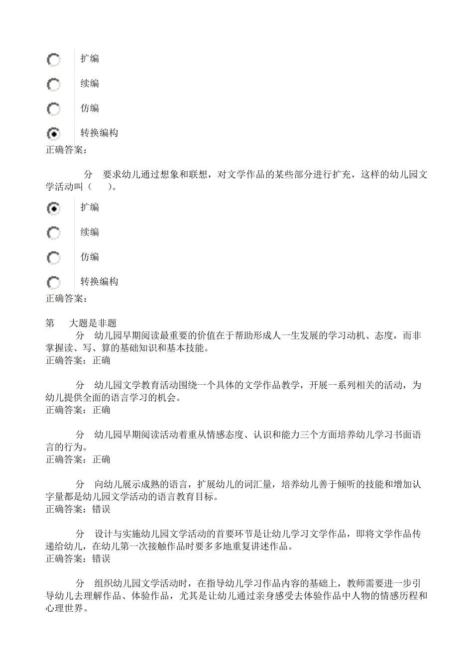 幼儿园语言教育专题网络作业三答案_第3页