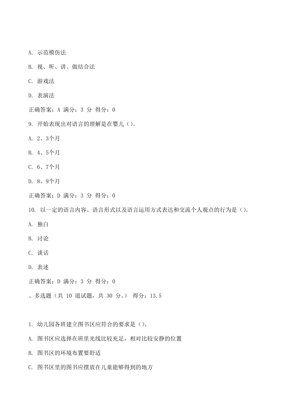 幼儿园语言教育活动及设计试题及答案系列_第3页