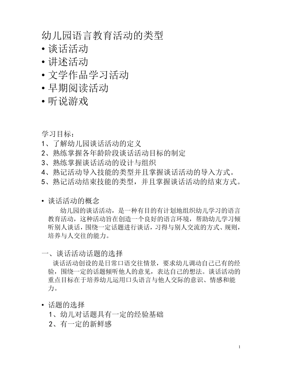 幼儿园语言教育活动的类型_第1页