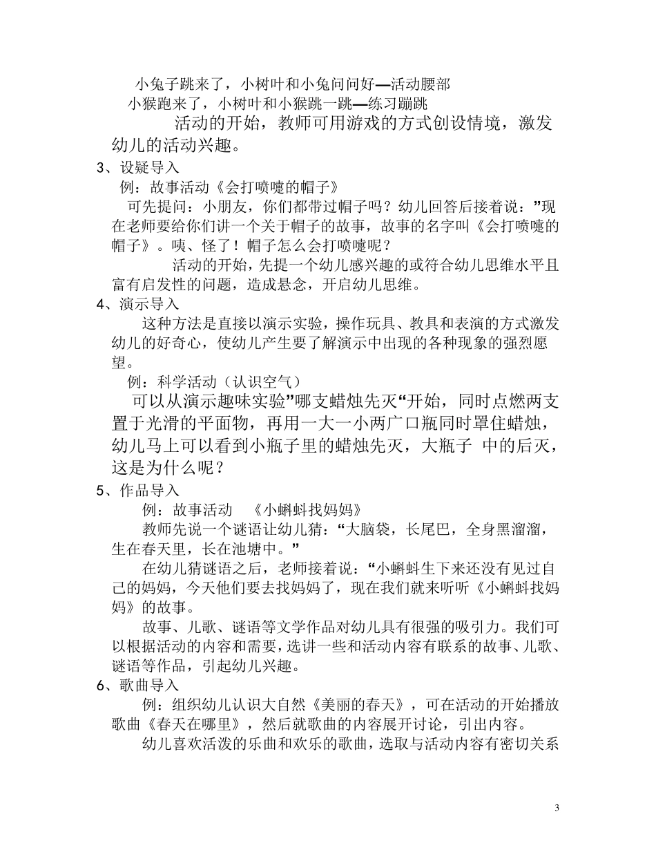 幼儿园语言教育活动的类型_第3页