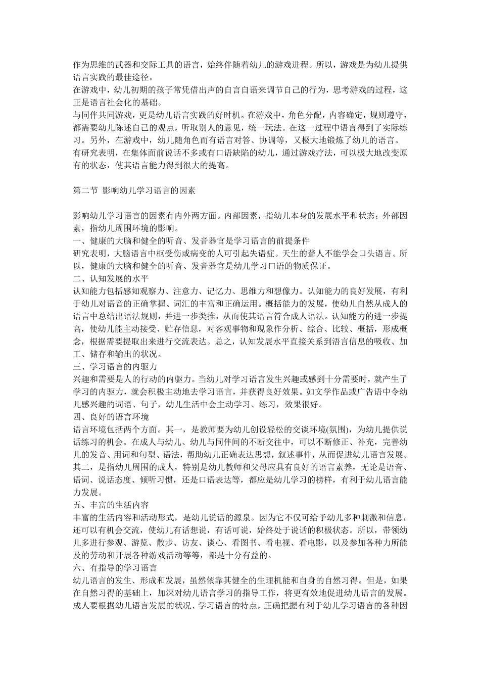 幼儿园语言教育活动的设计与指导_第2页