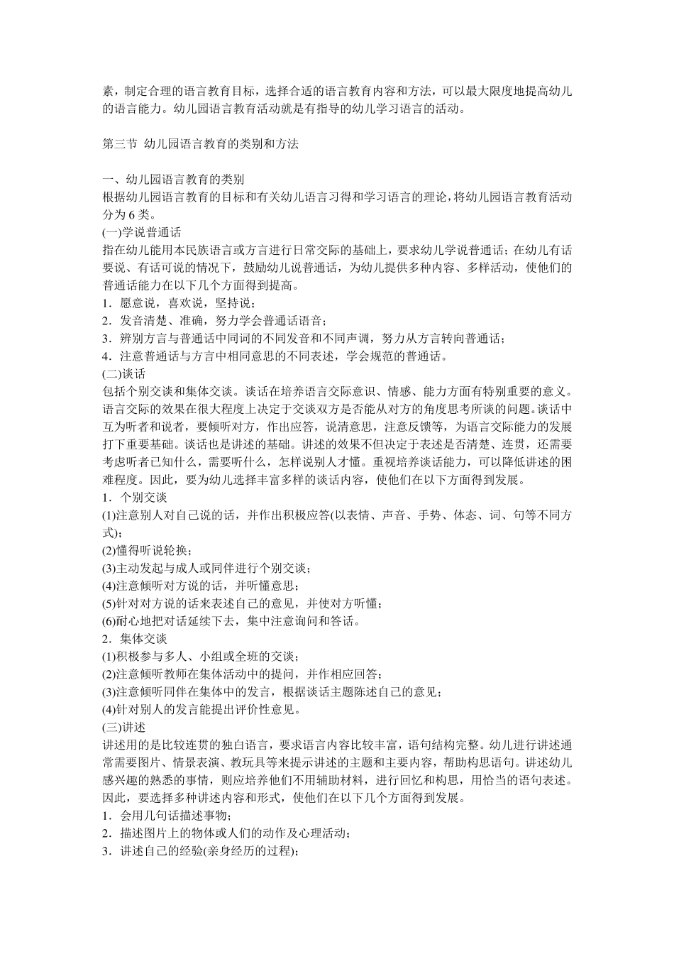 幼儿园语言教育活动的设计与指导_第3页