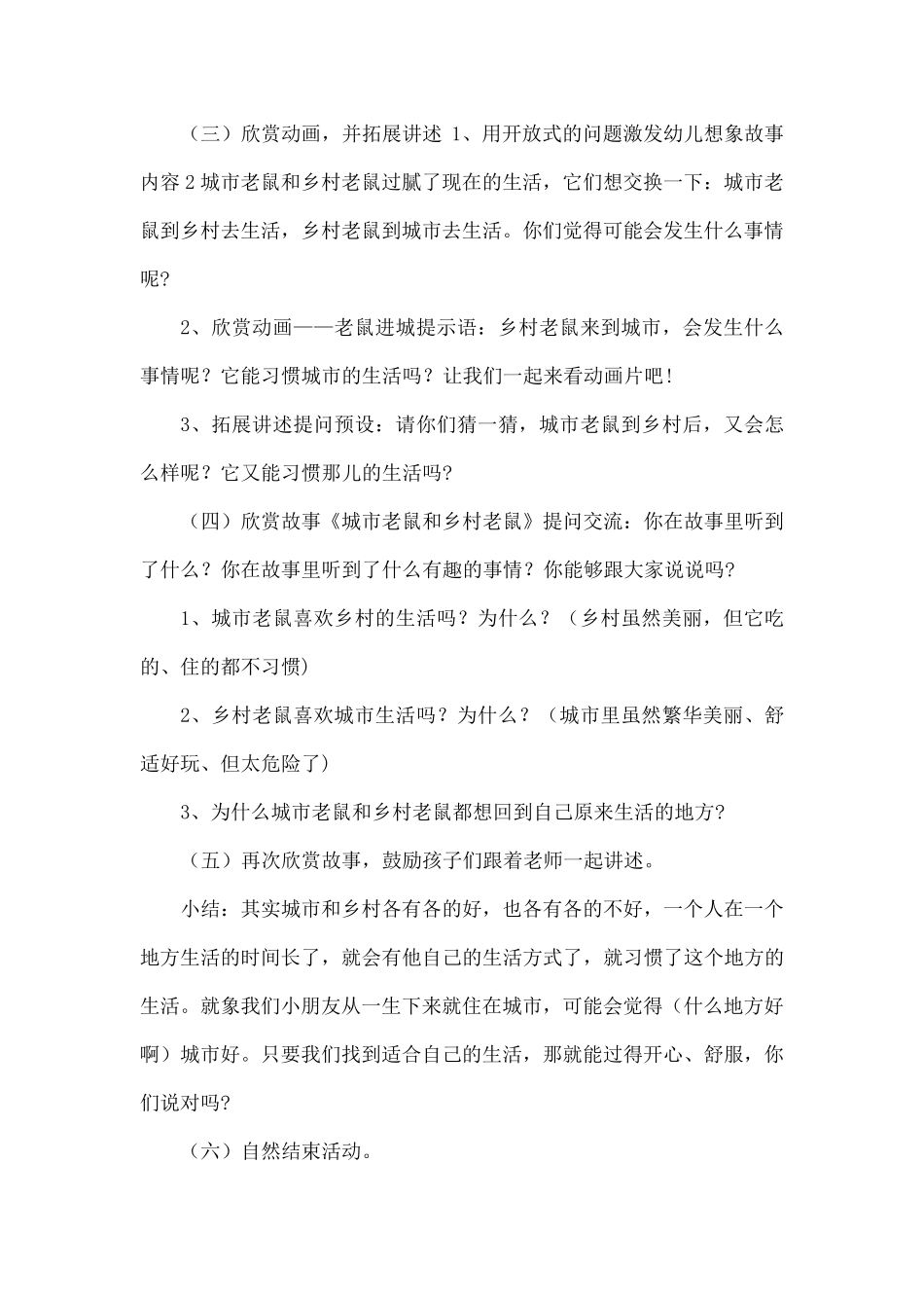 幼儿园语言教育活动设计与指导课程案例集_第2页