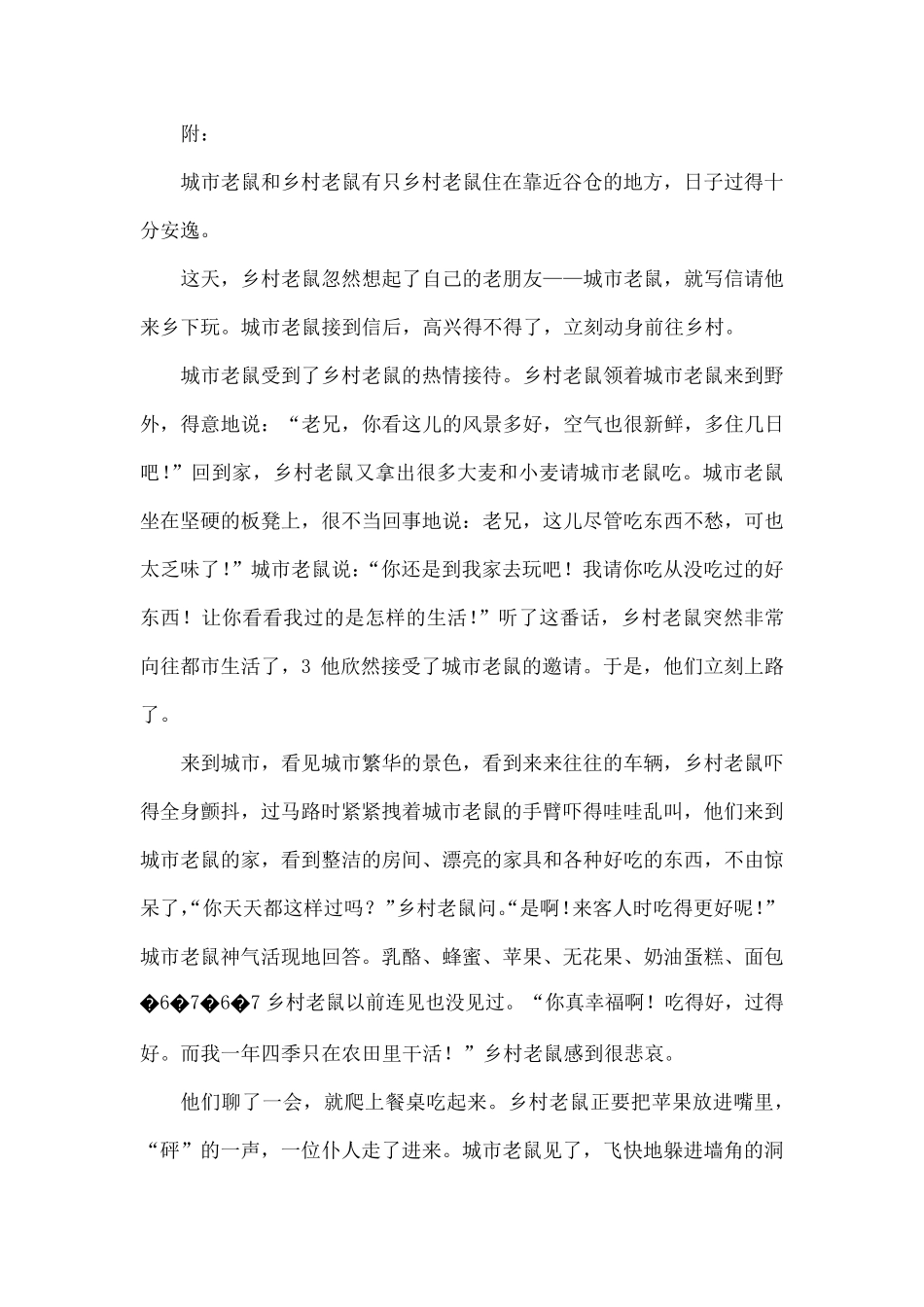 幼儿园语言教育活动设计与指导课程案例集_第3页