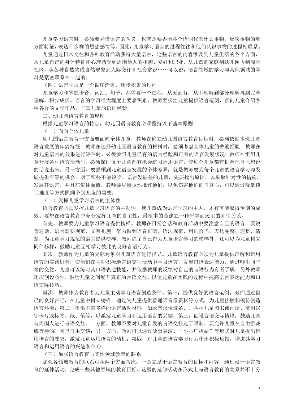 幼儿园语言教育的目标_第3页