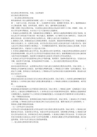 幼儿园语言教育的目标