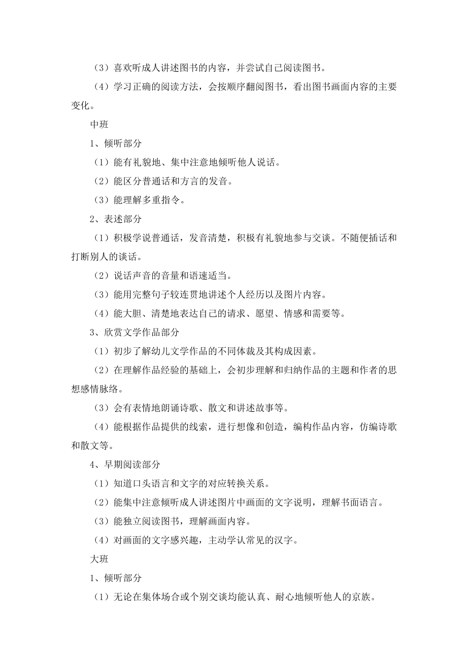 幼儿园语言教育的目标与内容_第3页