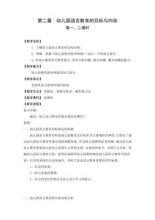 幼儿园语言教育的目标与内容