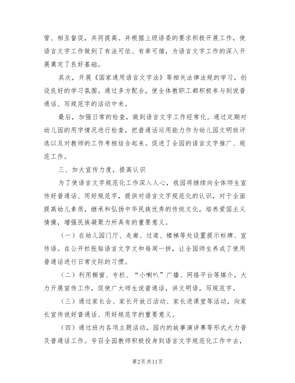 幼儿园语言文字工作总结(3篇)_第2页