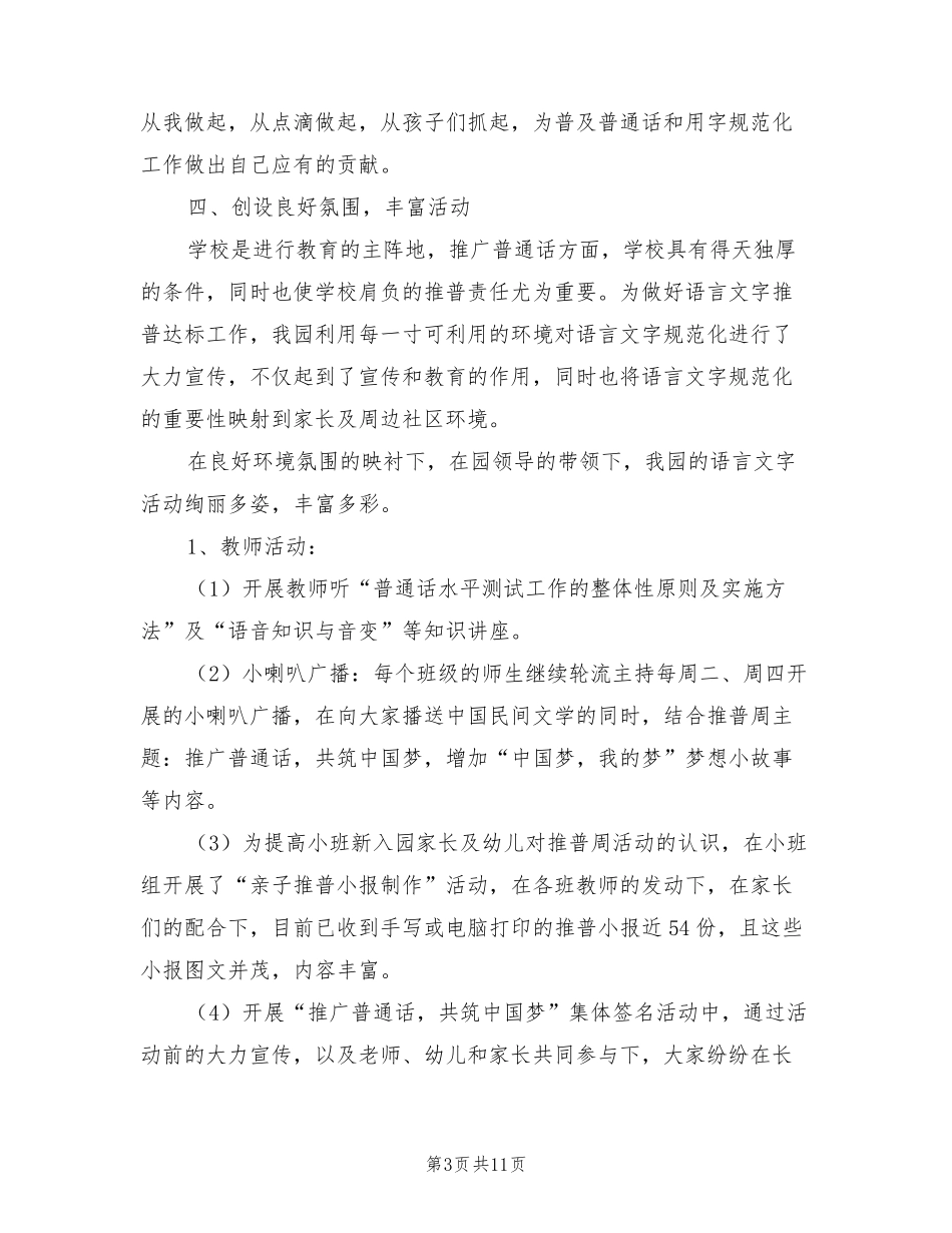 幼儿园语言文字工作总结(3篇)_第3页