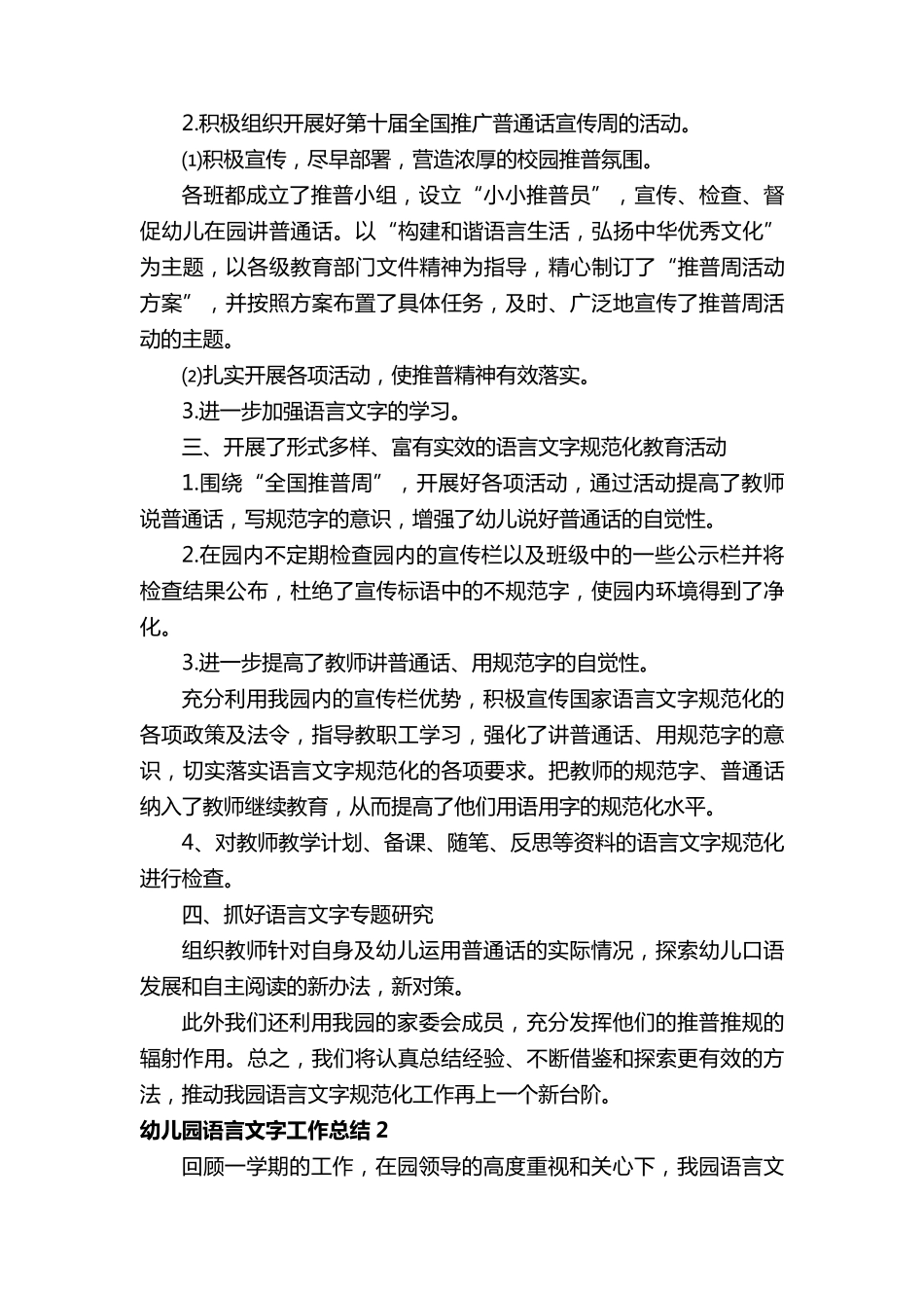 幼儿园语言文字工作总结_第2页