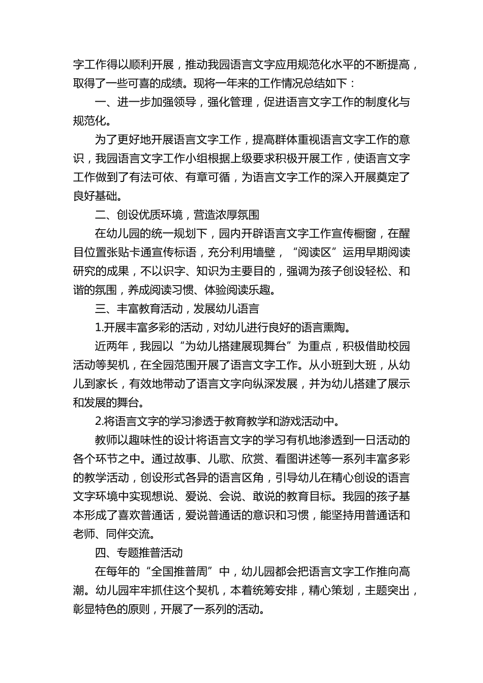 幼儿园语言文字工作总结_第3页