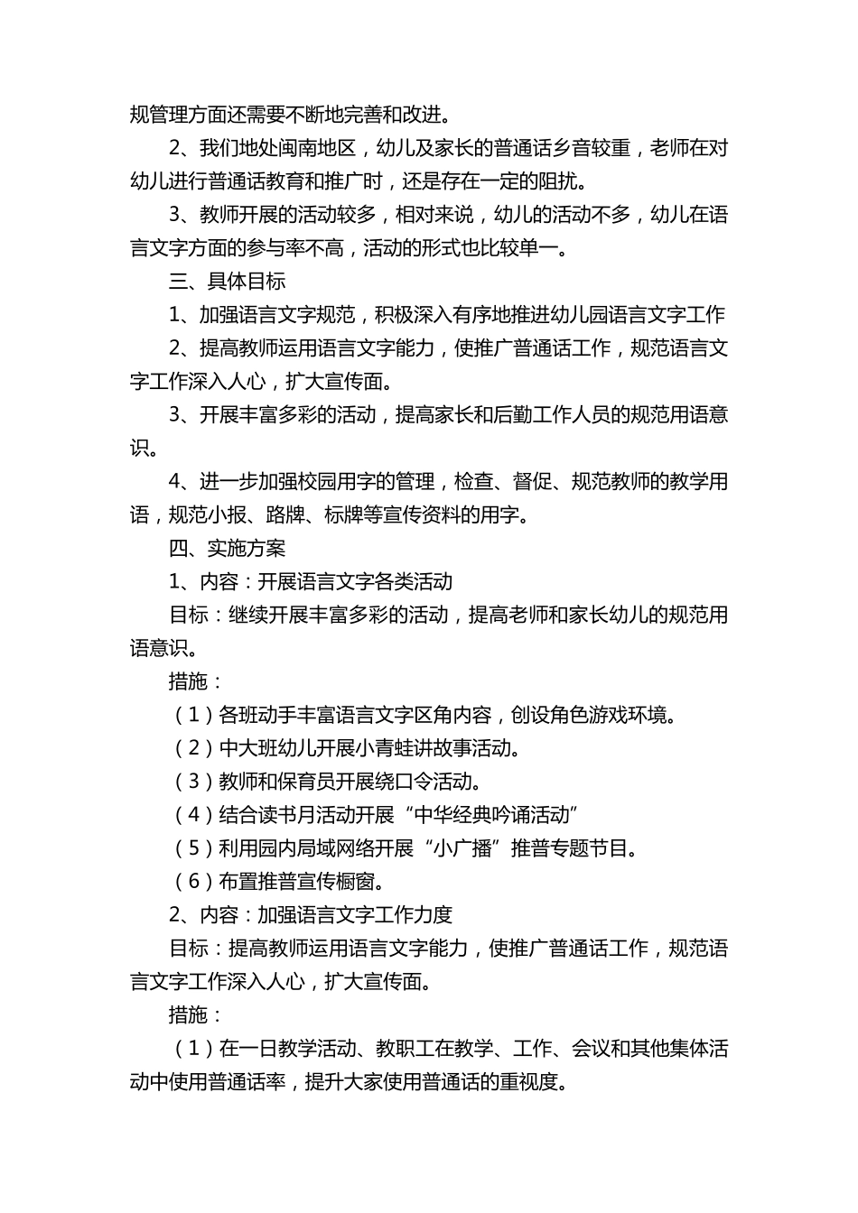 幼儿园语言文字工作计划(7篇)_第2页