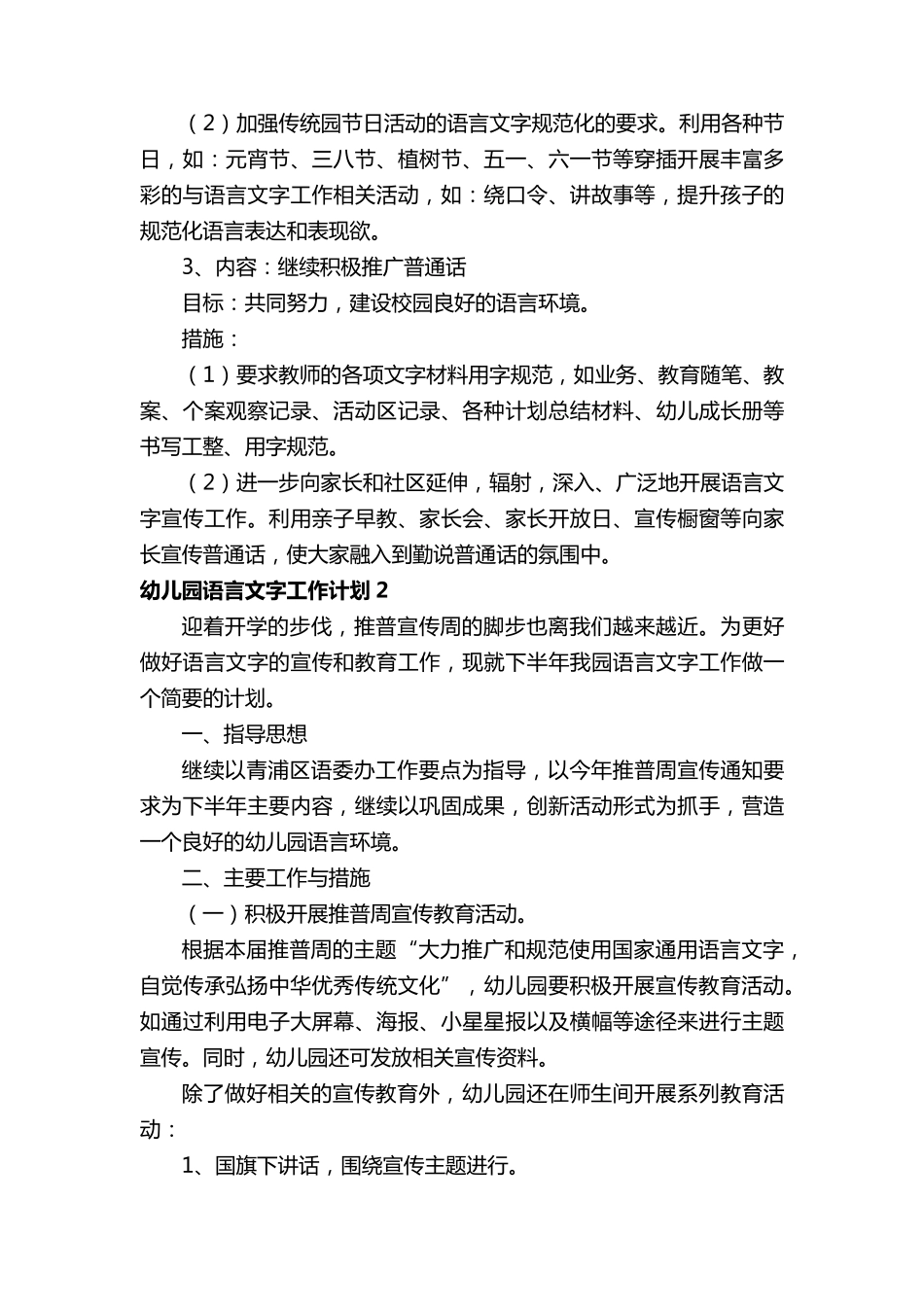 幼儿园语言文字工作计划(7篇)_第3页