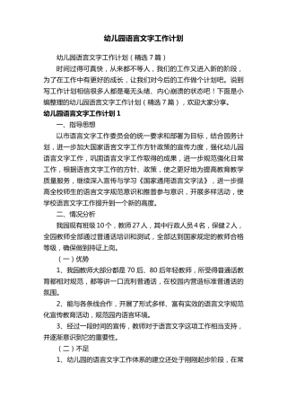 幼儿园语言文字工作计划(7篇)