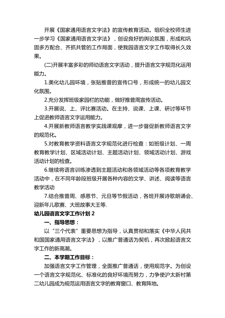 幼儿园语言文字工作计划_第2页