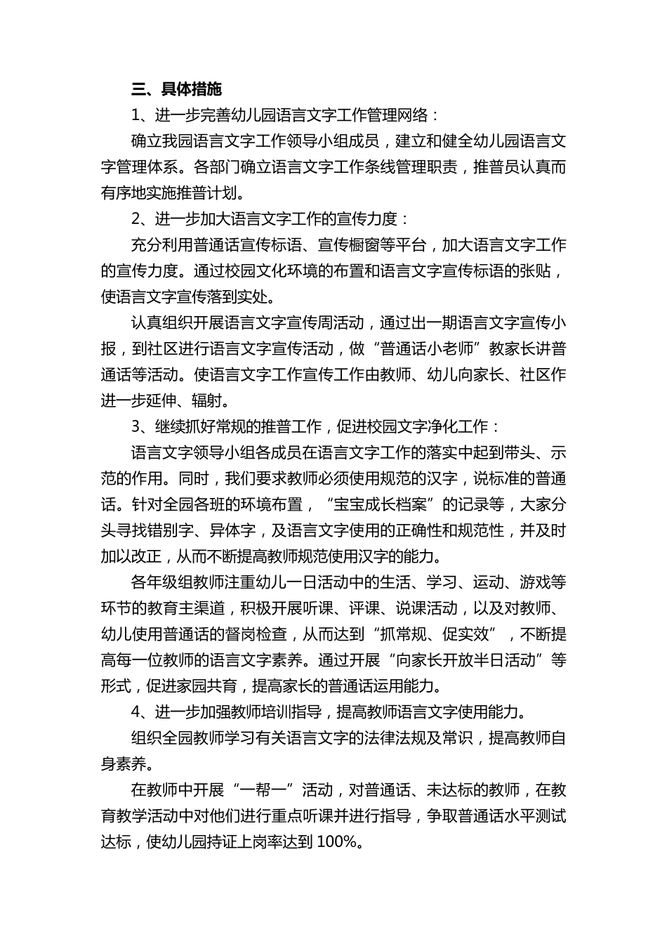 幼儿园语言文字工作计划_第3页