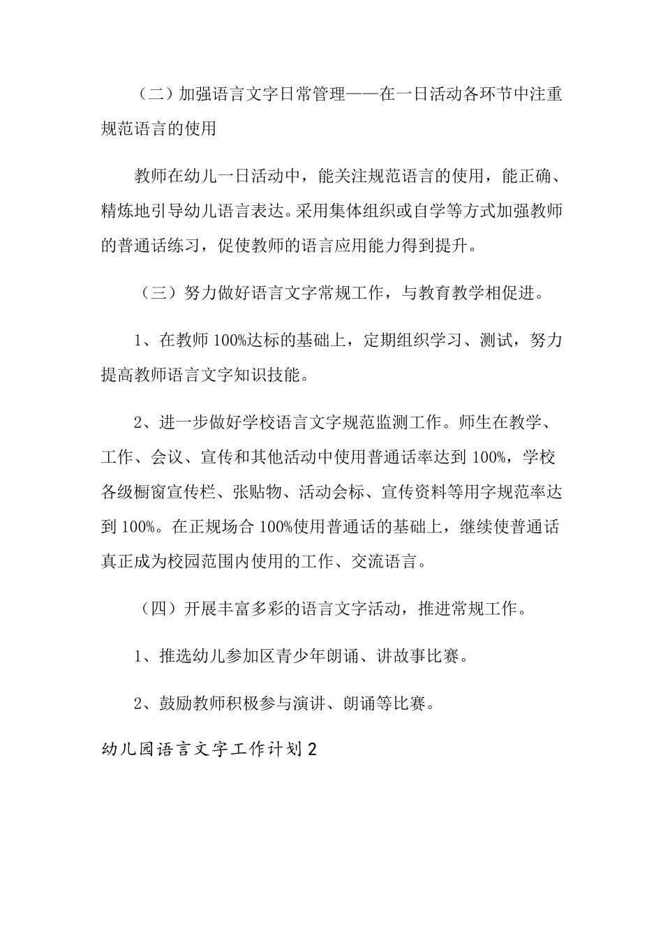幼儿园语言文字工作计划15篇_第2页