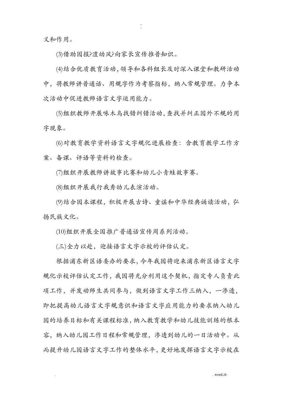 幼儿园语言文字工作计划总结3篇_第3页