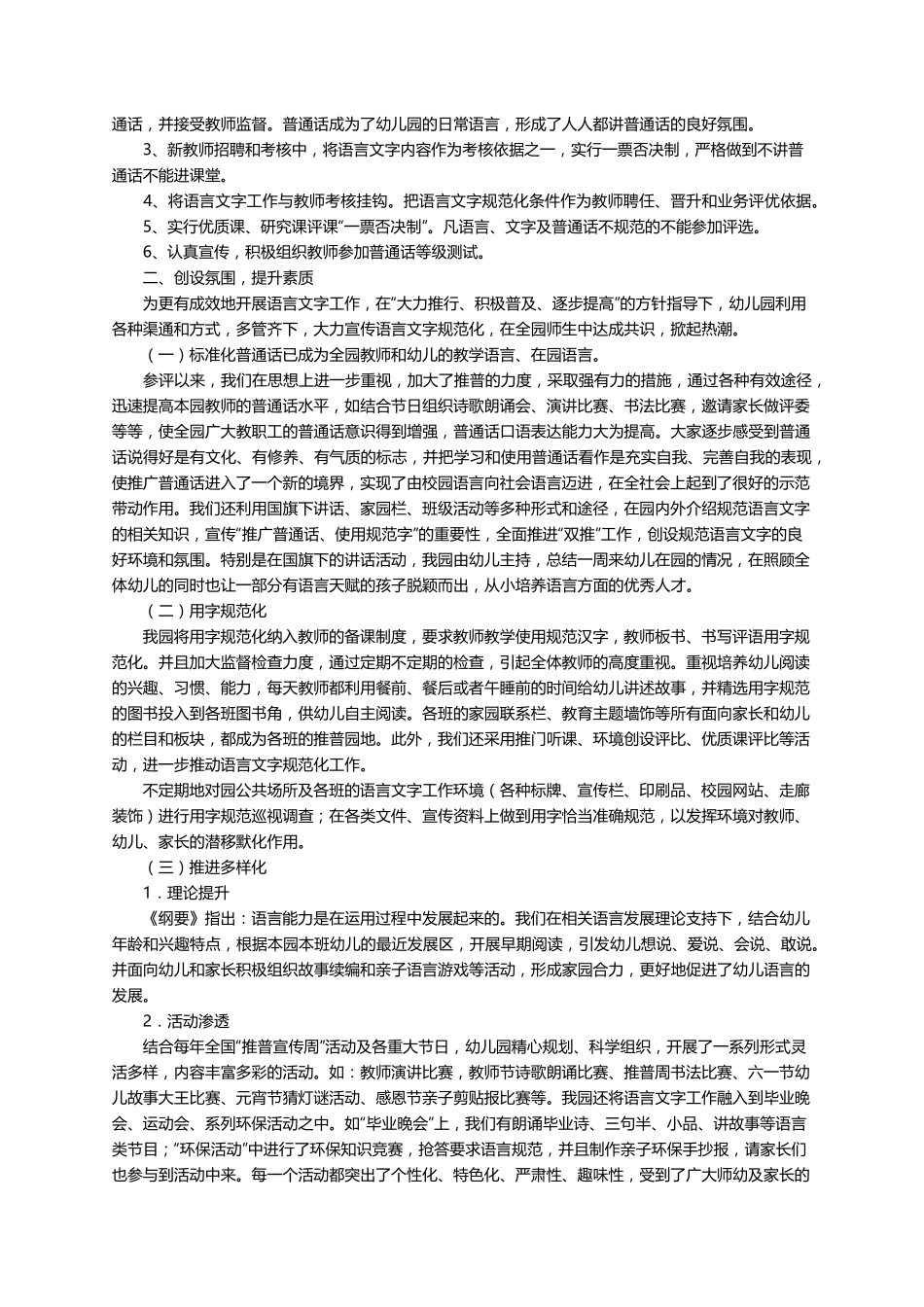 幼儿园语言文字自查报告范文_第2页