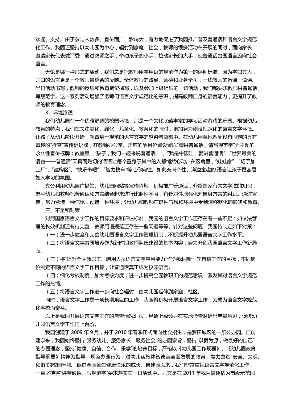 幼儿园语言文字自查报告范文_第3页