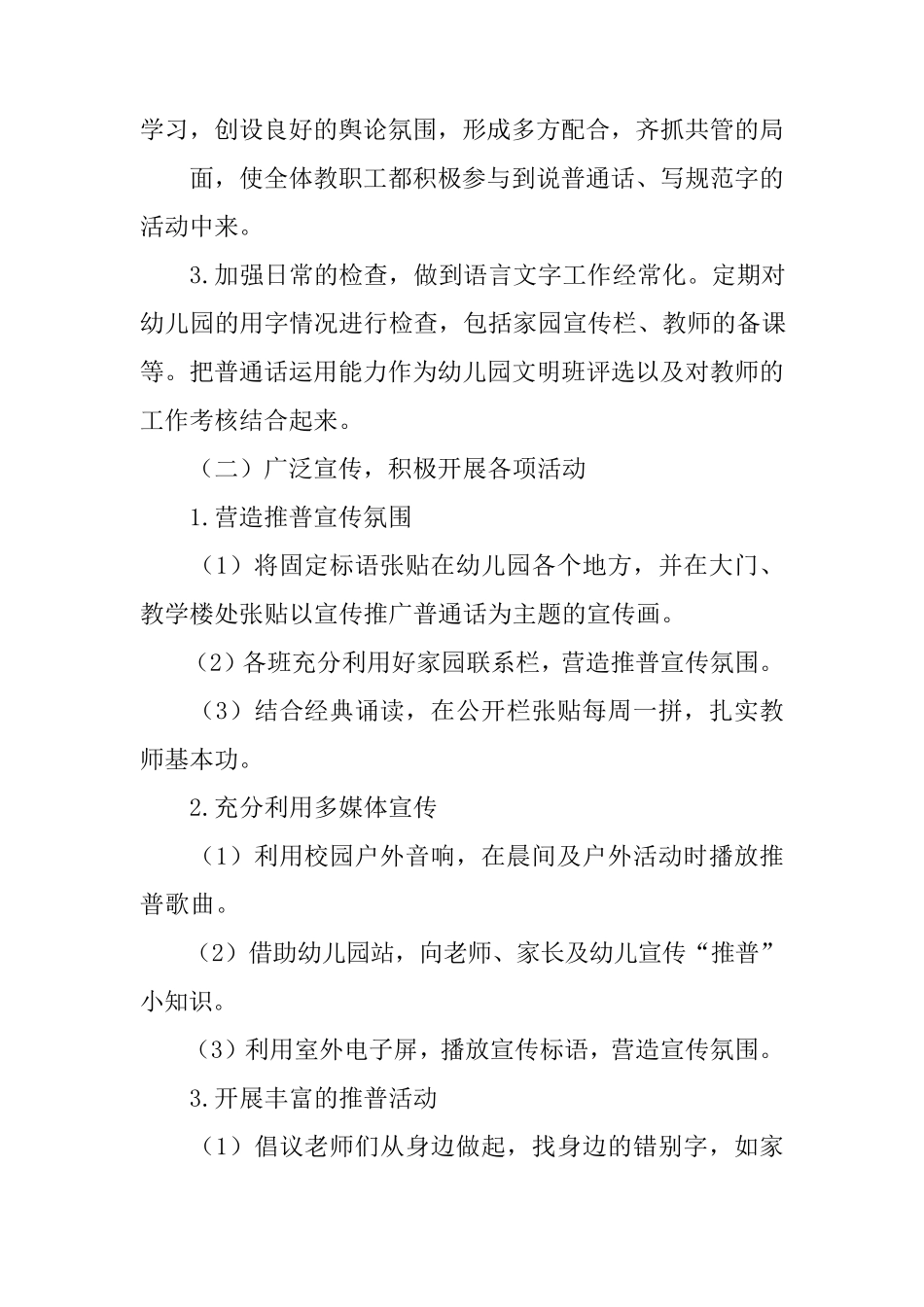 幼儿园语言文字规范化工作计划_第2页