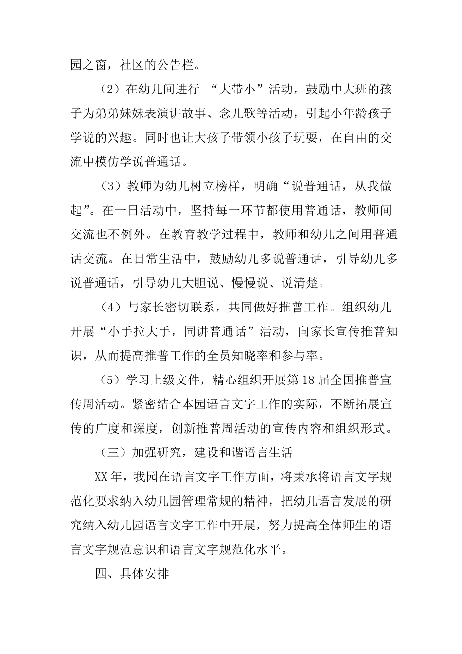幼儿园语言文字规范化工作计划_第3页