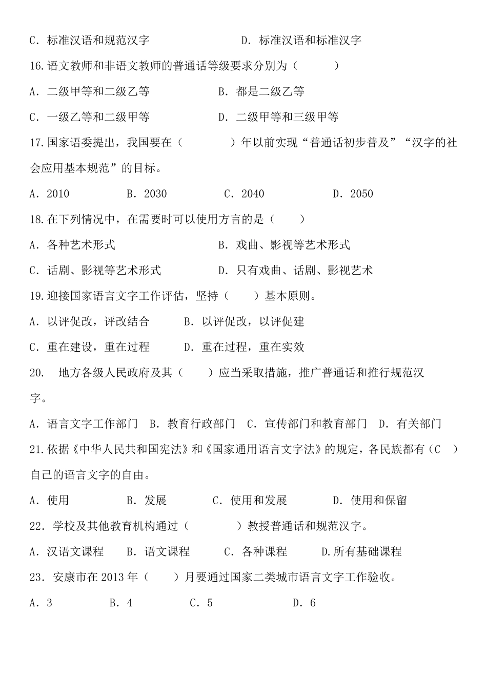 幼儿园语言文字规范化知识测试卷_第3页