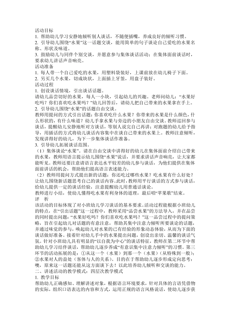 幼儿园语言活动教学模式_第2页