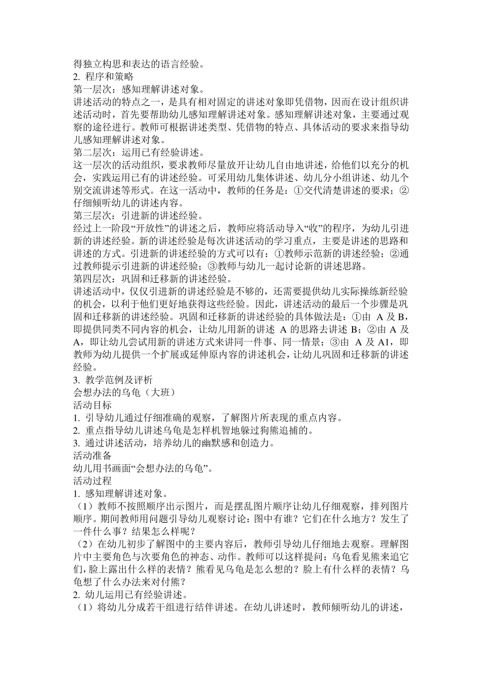 幼儿园语言活动教学模式_第3页