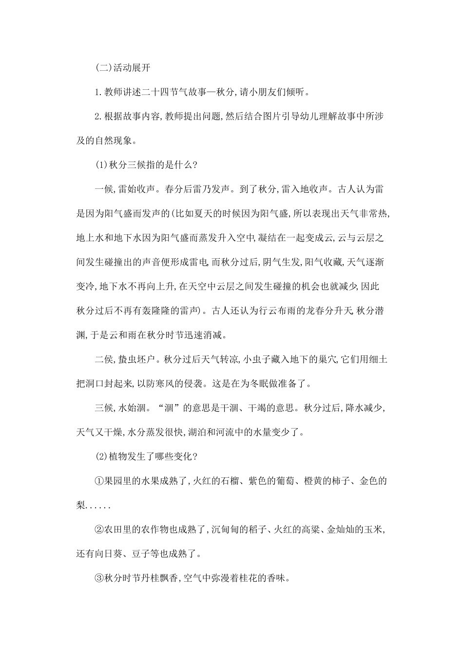 幼儿园语言活动教案：节气生活秋分_第2页