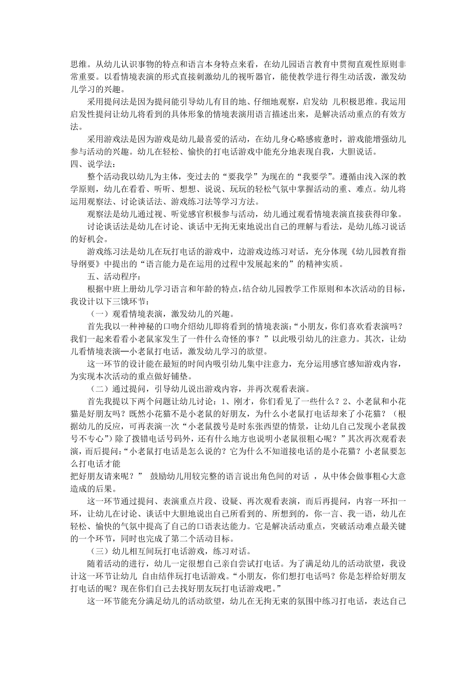 幼儿园语言类说课稿(共5篇)_第2页
