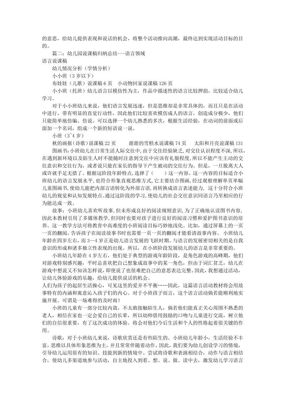 幼儿园语言类说课稿(共5篇)_第3页
