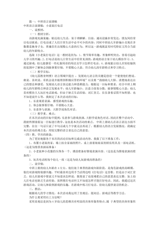 幼儿园语言类说课稿(共5篇)