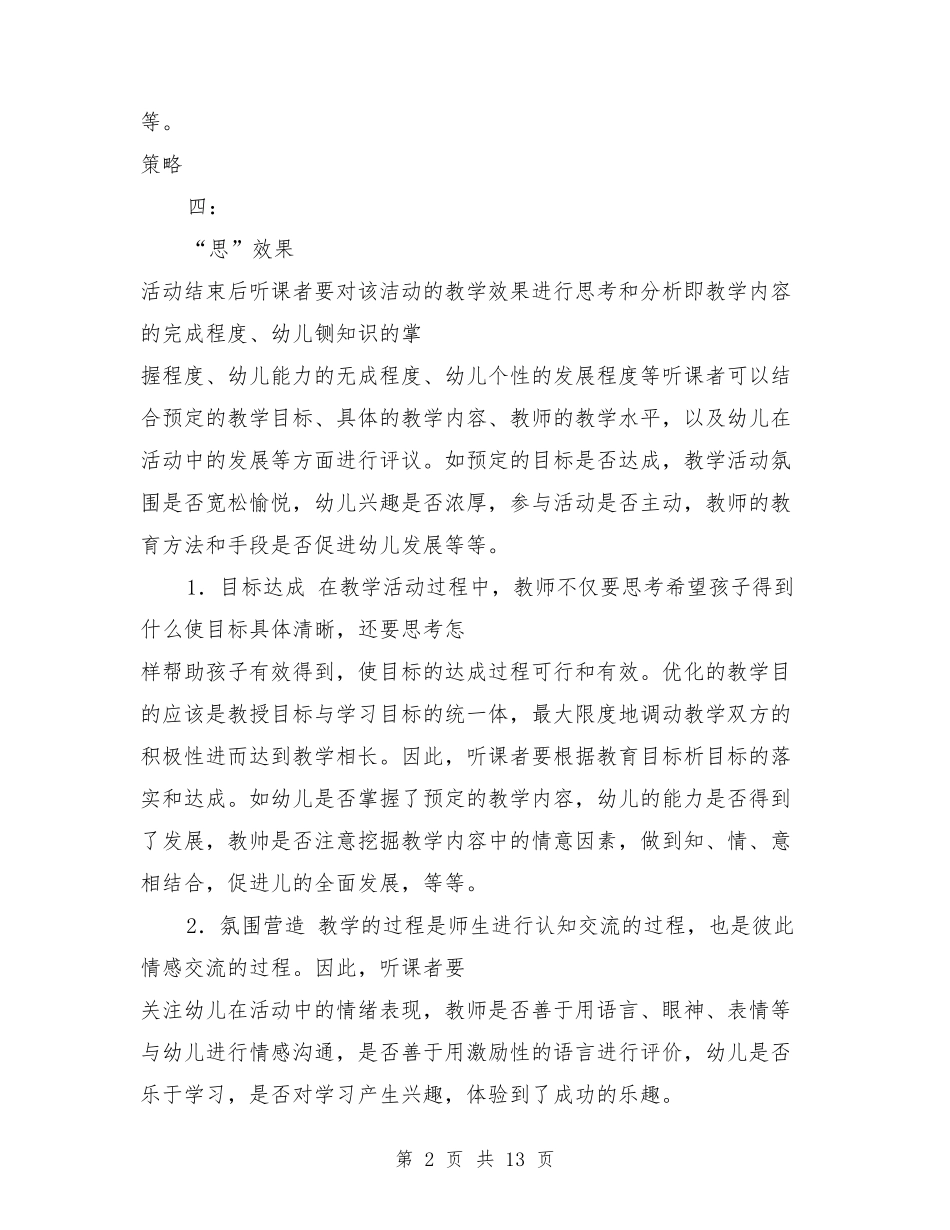 幼儿园语言评课稿_第2页