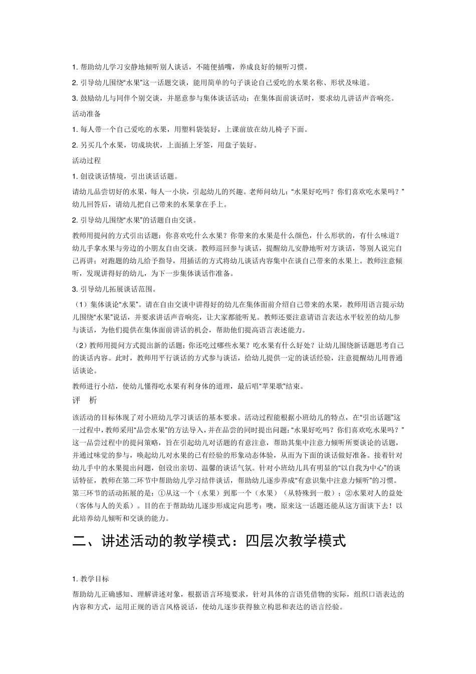 幼儿园语言领域教学模式_第2页